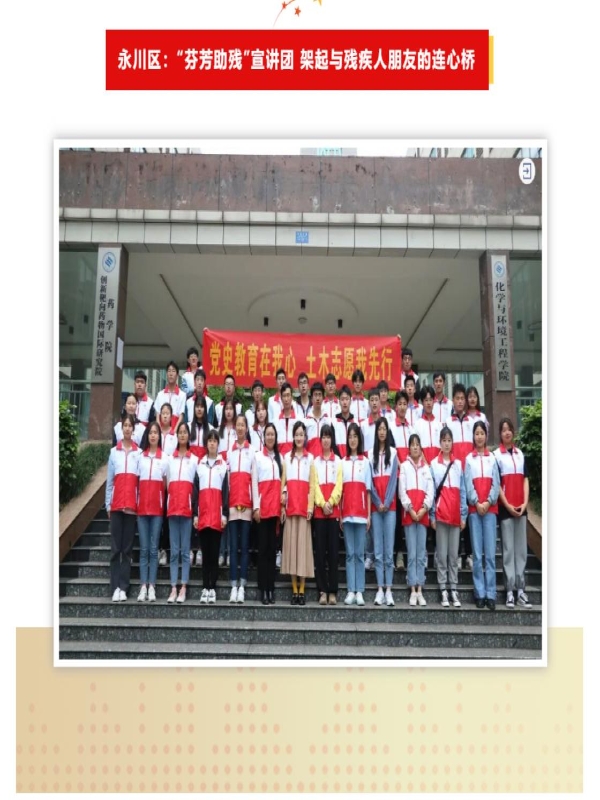 Wqsj_1651828927416021011.jpg 土木工程学院“芬芳助残”宣讲团荣获重庆市助残《创新案例》第二名2.jpg