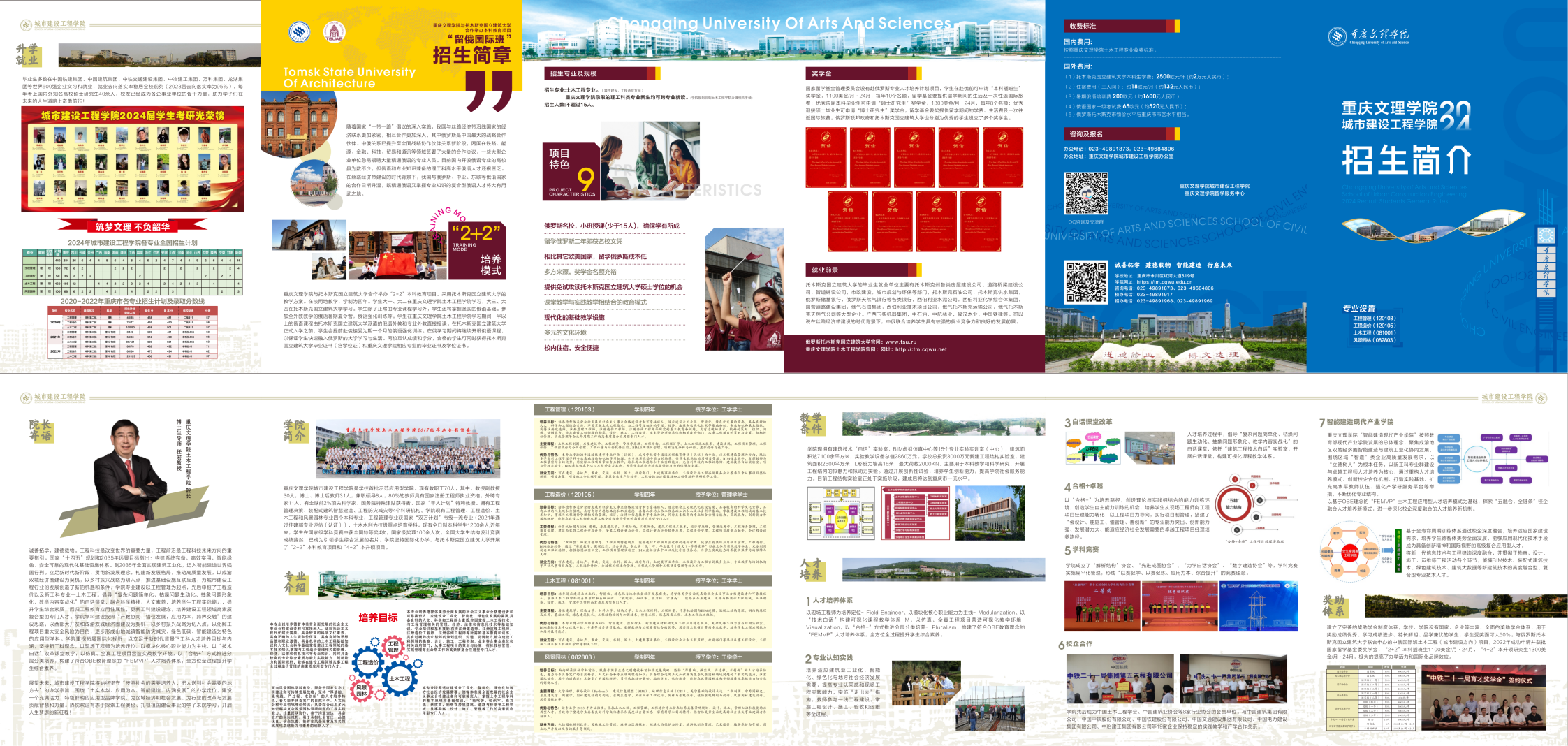 新1 2024土木招生简章展开840x200mm(157克铜版纸）_00.png